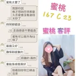 台北約砲-蜜桃