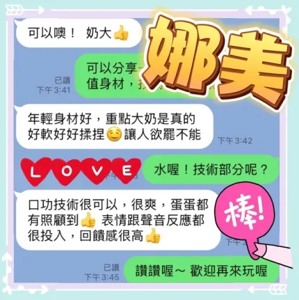 台中約砲-娜美