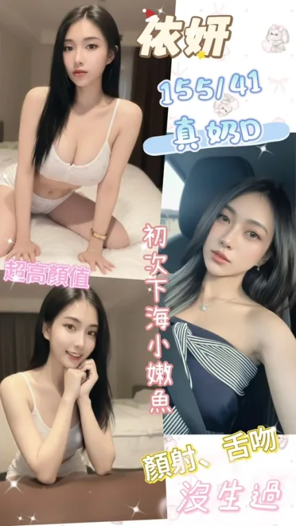 彰化約砲-依妍