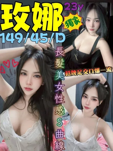 台中約砲-玫娜