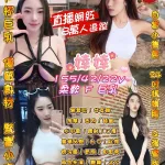 桃園約砲-婞婞