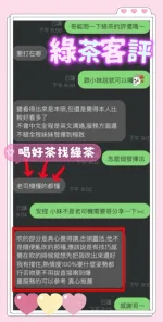台中約砲-綠茶