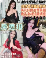桃園約砲-房思琪