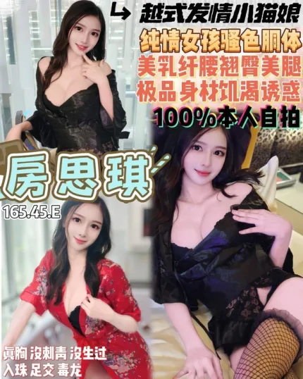 桃園約砲-房思琪