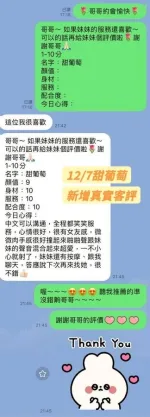 台南約砲-甜葡萄