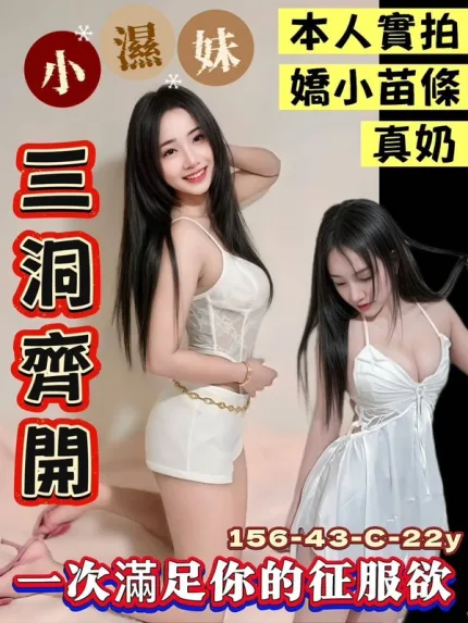 台南約砲-小濕妹