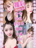 新竹約砲-蘿莉