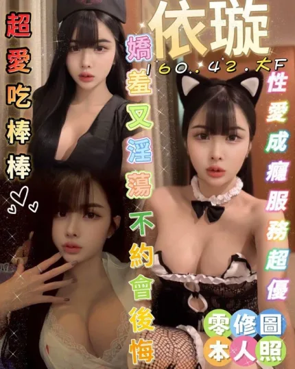 台南約砲-依璇