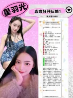 台北約砲-星羽光