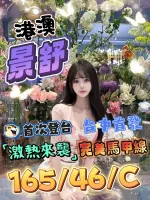 台中約砲-景舒