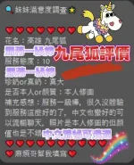 屏東約砲-九尾狐