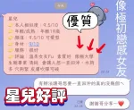 桃園約砲-星兒