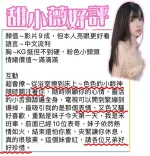 台中約砲-甜小薇