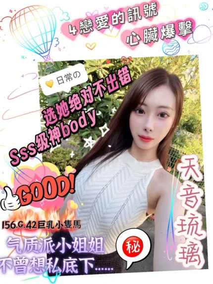 台中約砲-天音琉璃