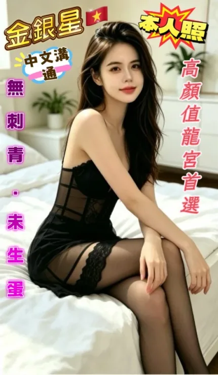 台中約砲-金銀星