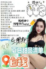 台中約砲-白馥