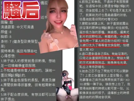 桃園約砲-騷后