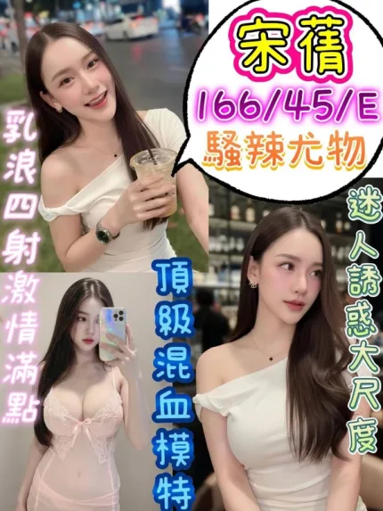 台南約砲-宋蒨