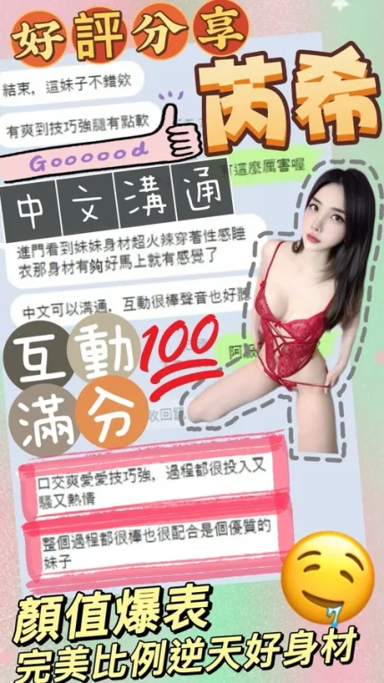 台中約砲-芮希