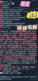 新竹約砲-花花