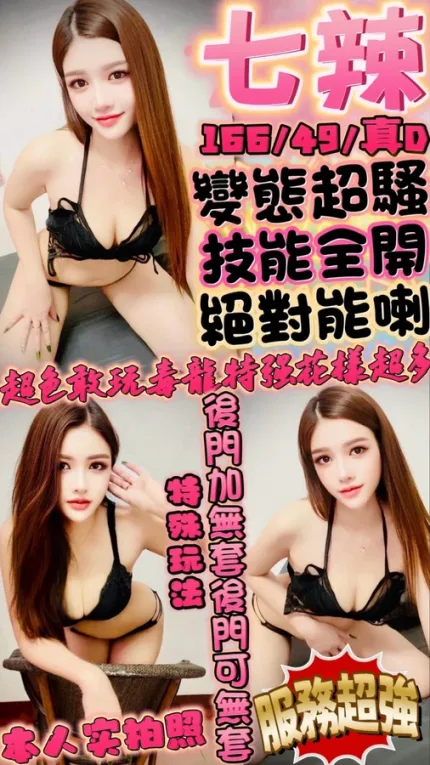 新竹約砲-七辣