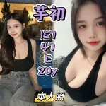 新北約砲-芋初