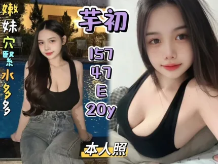 新北約砲-芋初