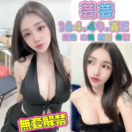 高雄約砲-芸芸