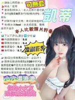 台中約砲-凱蒂