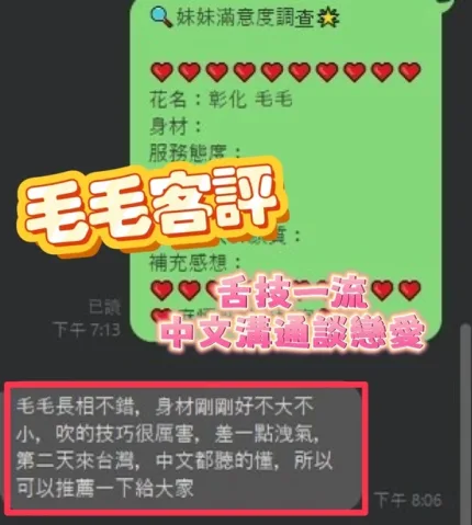 彰化約砲-毛毛