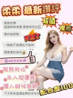 台南約砲-柔柔