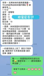 台南約砲-甜葡萄