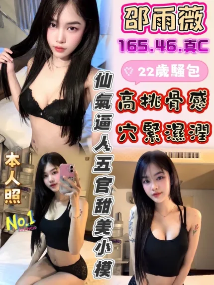 彰化約砲-邵雨薇