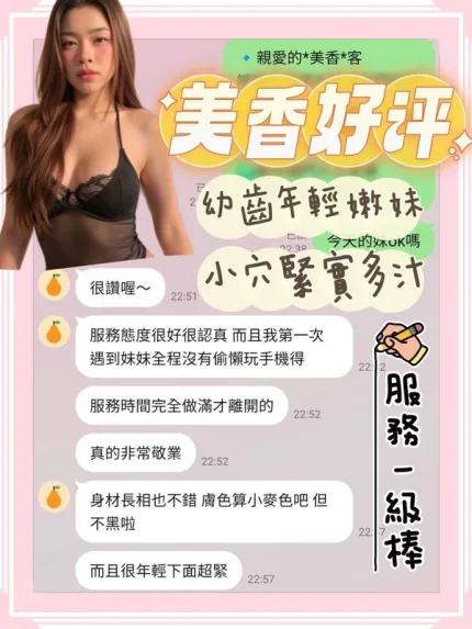 台南約砲-美香