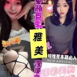 台南約砲-雅美
