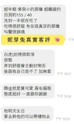 台南約砲-妮芽兔