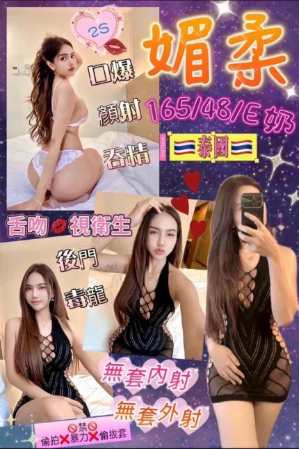 花蓮約砲-媚柔