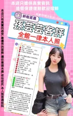 台北約砲-孫芸芸