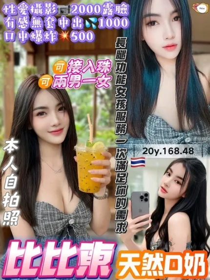 桃園約砲-比比東