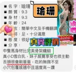 桃園約砲-瑜珊