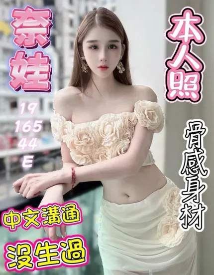 台中約砲-奈娃