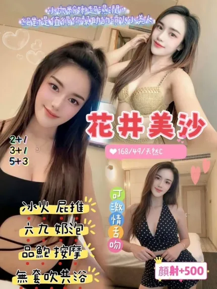 桃園約砲-花井美沙