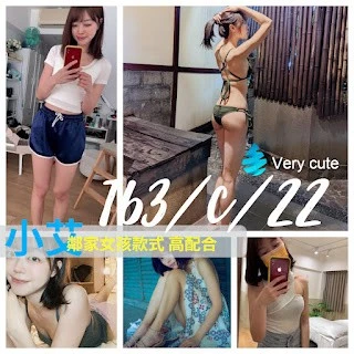 台北約砲-小艾