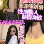 新竹約砲-艷莉