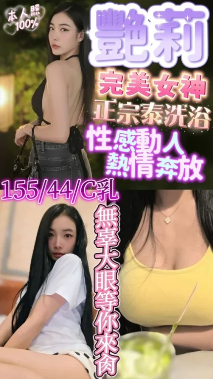 新竹約砲-艷莉