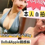 新竹約砲-Apple