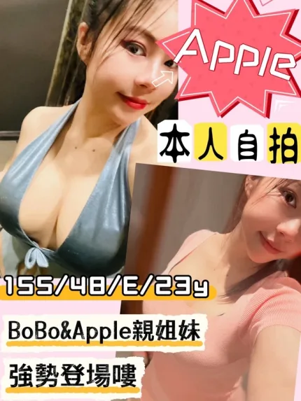 新竹約砲-Apple