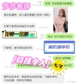 台中約砲-莎莎