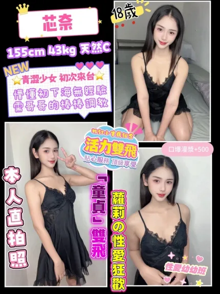 桃園約砲-芯奈