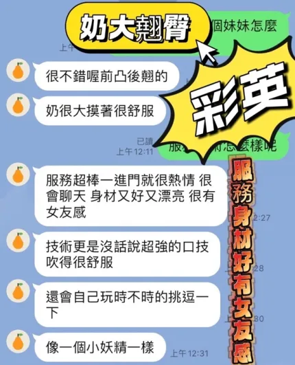 台南約砲-彩英